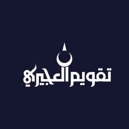 تقويم العجيرى 图标